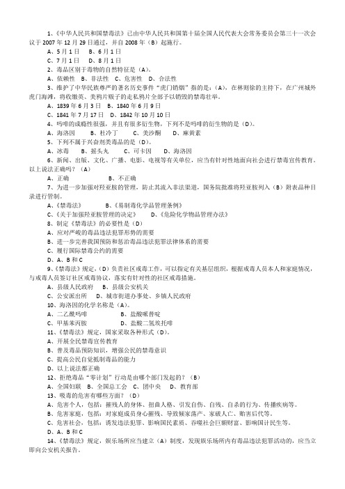 禁毒知识问答