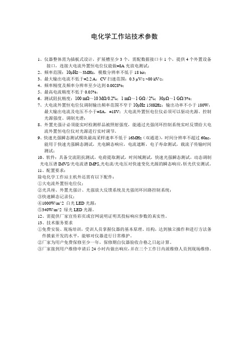 电化学工作站技术参数