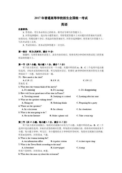 2017年全国普通高等招生统考英语试题(全国乙卷即I卷)(精校版)