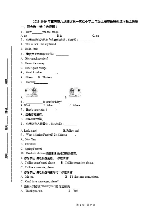 2018-2019年重庆市九龙坡区第一实验小学三年级上册英语模拟练习题无答案