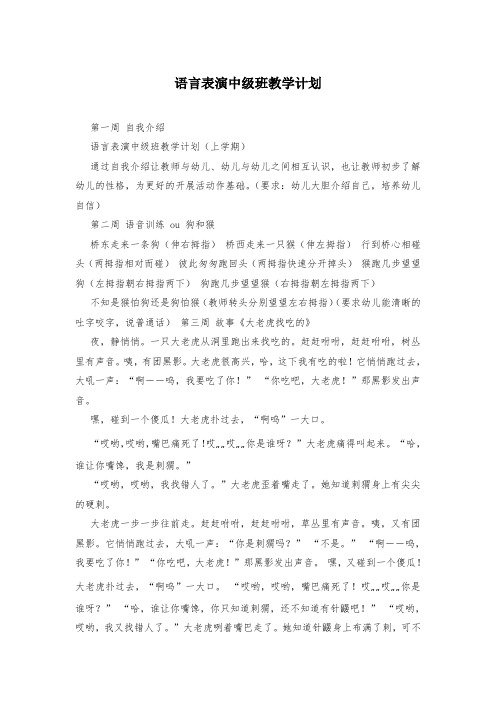 语言表演中级班教学计划