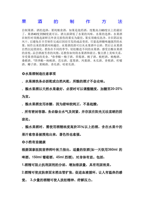 水果酒的制作