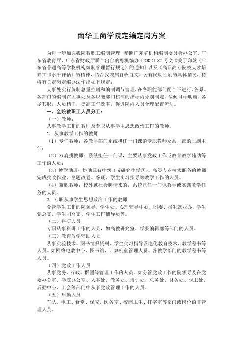 5南华工商学院定编定岗方案