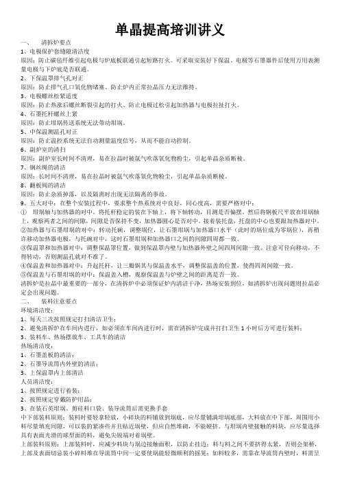 单晶提高培训讲义
