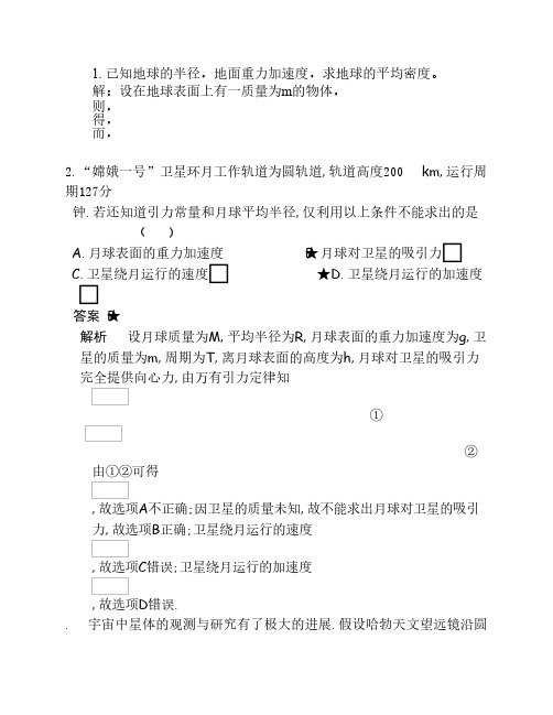 天体运动有详细答案