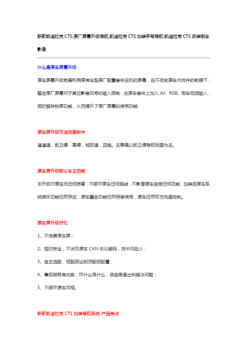 新款凯迪拉克CTS原厂屏幕升级导航,凯迪拉克CTS加装手写导航,凯迪拉克CTS改装倒车影像