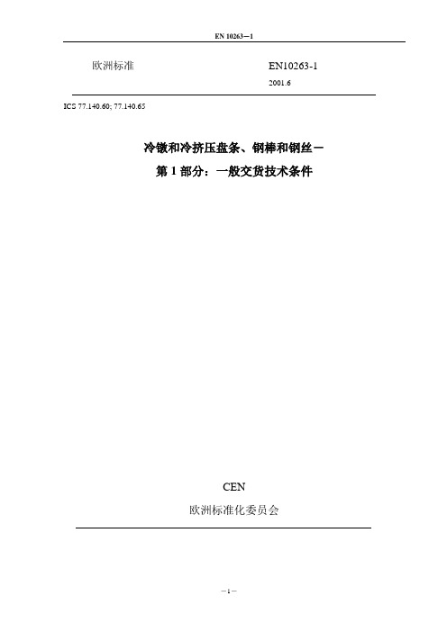 EN 10263-1
