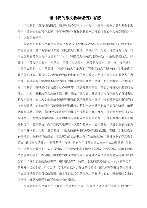 读《我的作文教学课例》有感