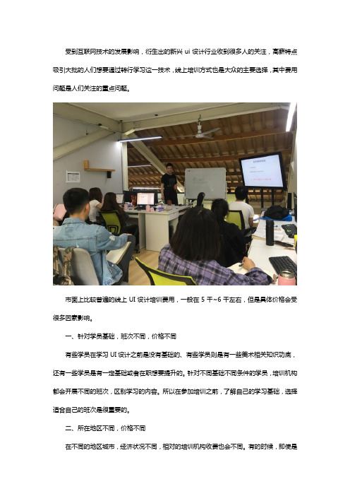 ui设计网课怎么收费的