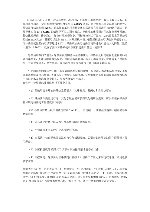 导热油