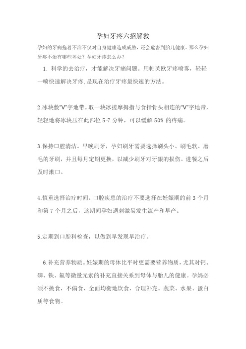 孕妇牙疼六招解救