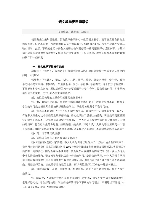 语文教学要回归常识