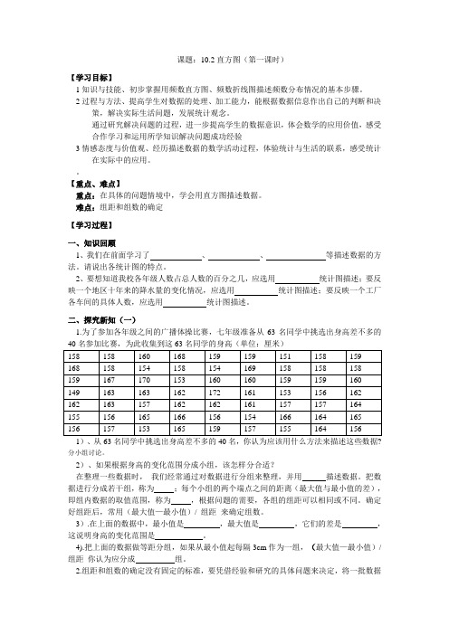 10.2直方图(第一课时)