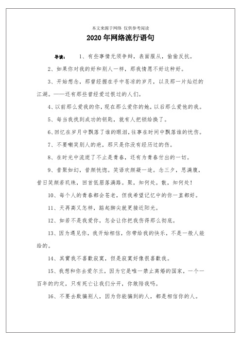 2020年网络流行语句