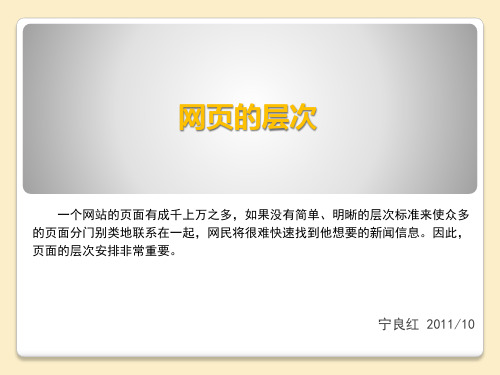 网页的层次