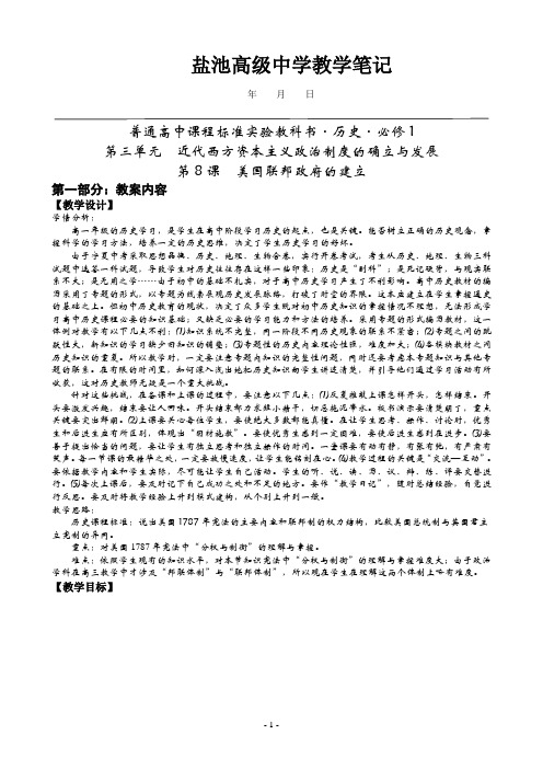 美国联邦政府的建立
