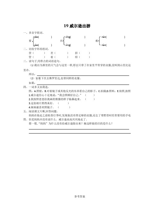 三年级语文：19威尔逊出游练习题及答案