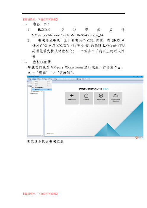 ESXI安装文档(完整资料).doc