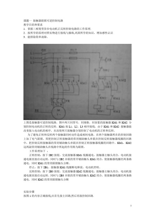 电工课题
