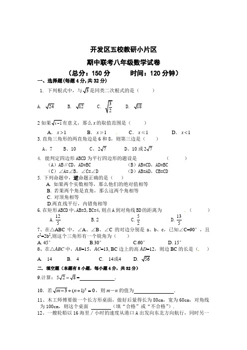 最新华师大版八年级下期中考试数学试题及答案