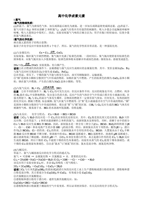 高中化学卤族元素
