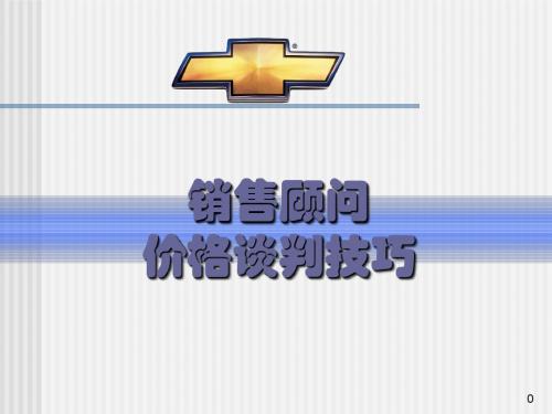 价格谈判技巧