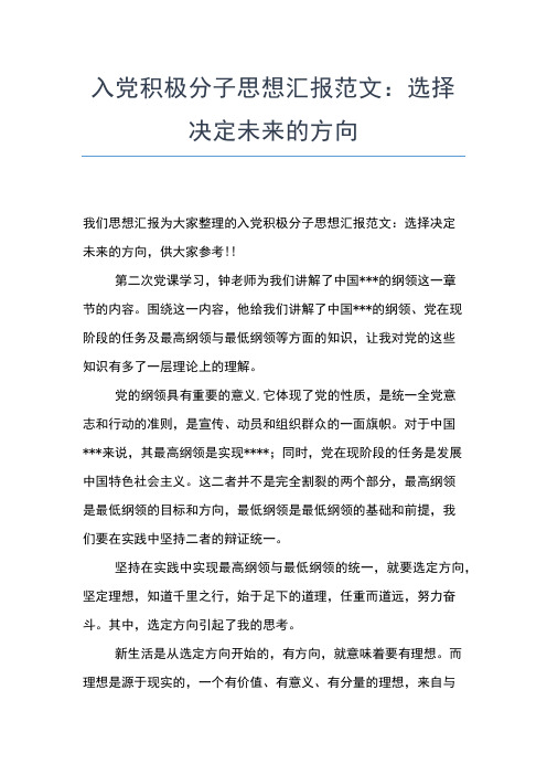 2019年最新入党积极分子思想汇报8月：加强对党的认识思想汇报文档【五篇】
