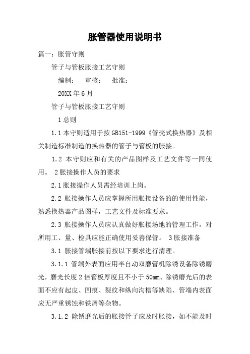 胀管器使用说明书