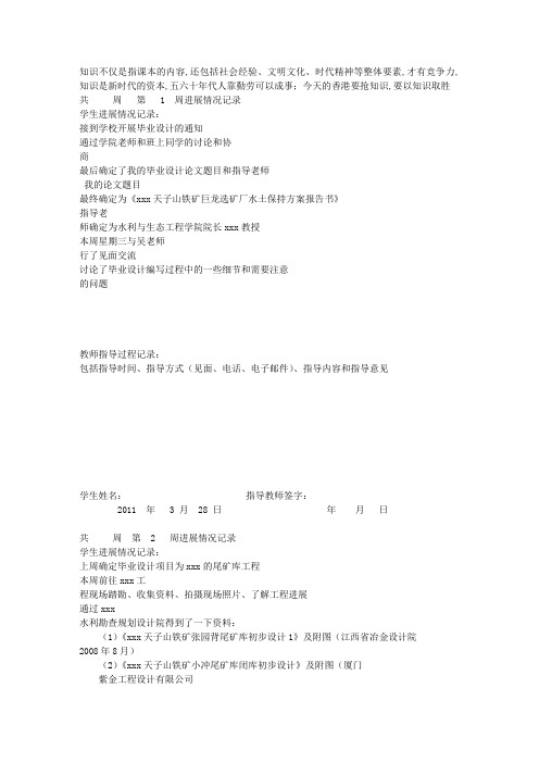 毕业设计、论文周进展情况记录 范例