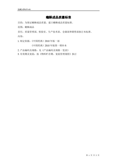 蟾酥成品质量标准
