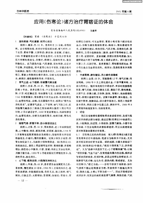 应用《伤寒论》诸方治疗胃痞证的体会