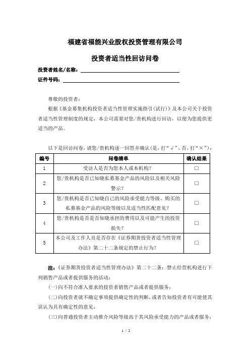附表11：投资者适当性回访问卷