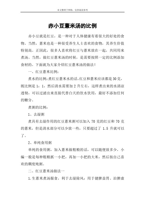 赤小豆薏米汤的比例