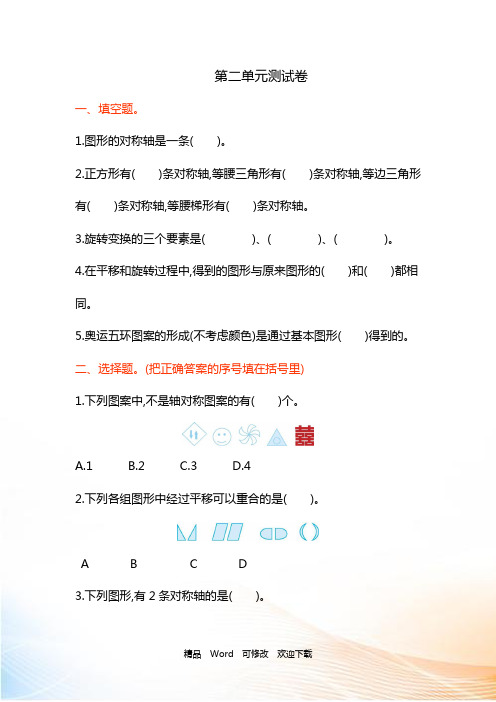 青岛版六年制五年级数学上册第二单元测试卷及答案