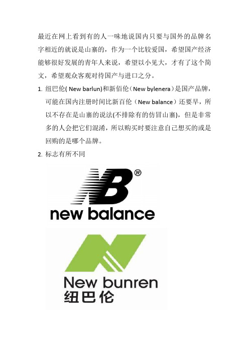 新百伦与新佰伦以及纽巴伦的简单区分