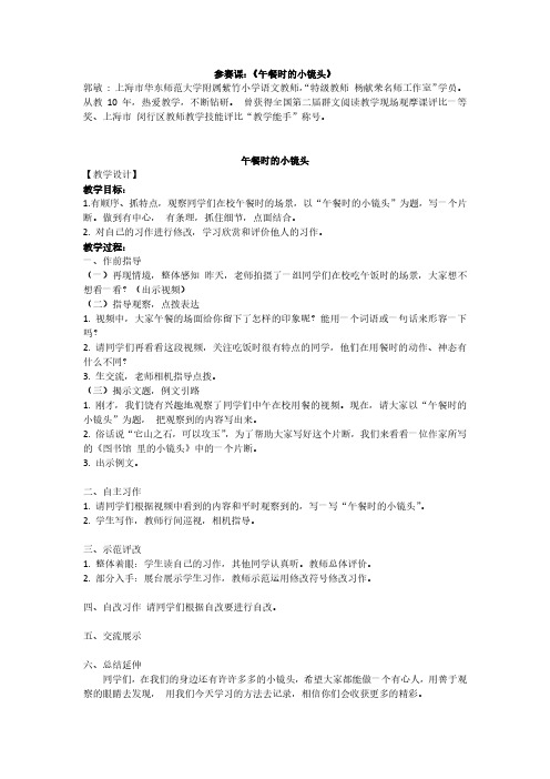 郭敏：午餐时的小镜头pdf_3