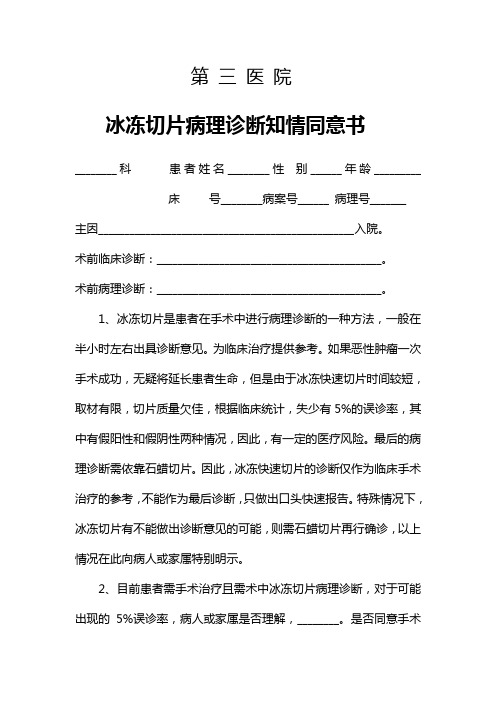 切片病理知情同意书