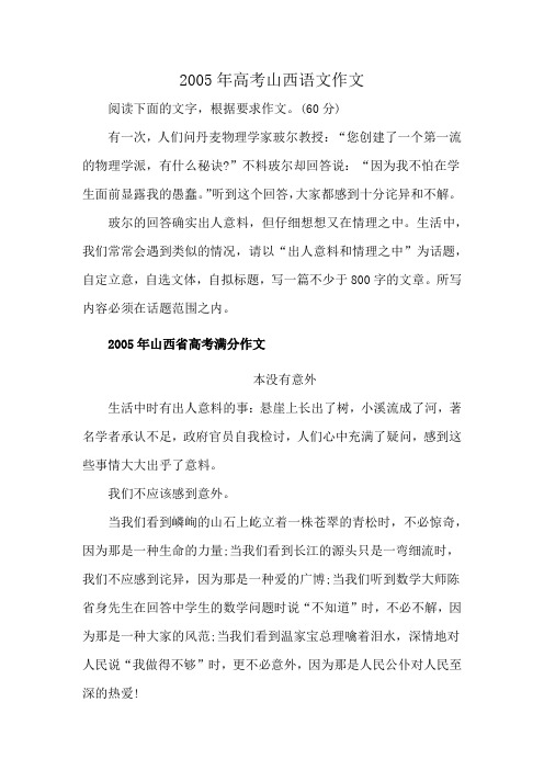 2005年高考山西语文作文