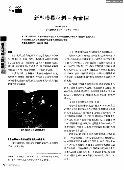 新型模具材料-合金铜