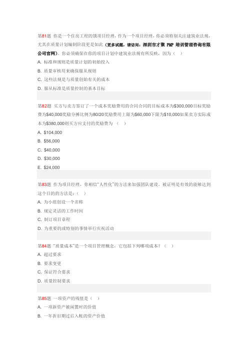才聚PMP培训2013最新PMP考试试题：81-100题