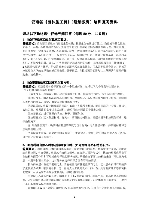 施工员(继续教育)培训复习资料