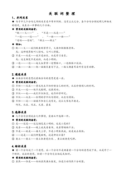最新整理初中常见关联词