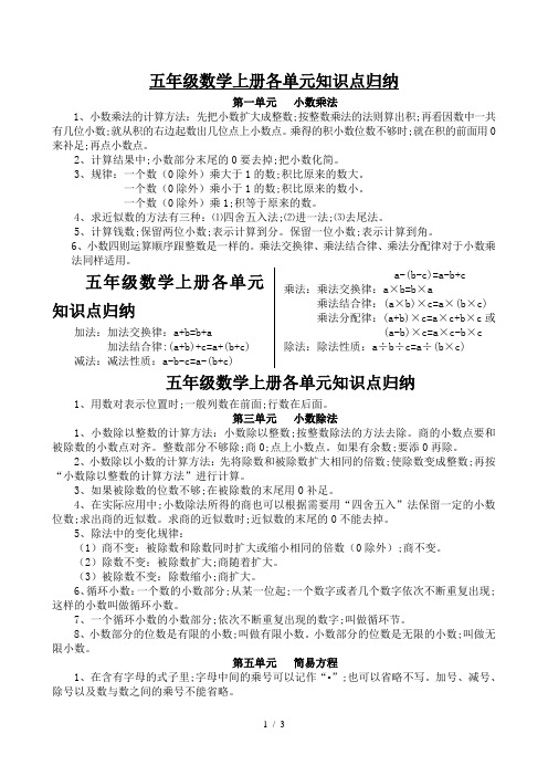 五年级数学上册各单元知识点归纳