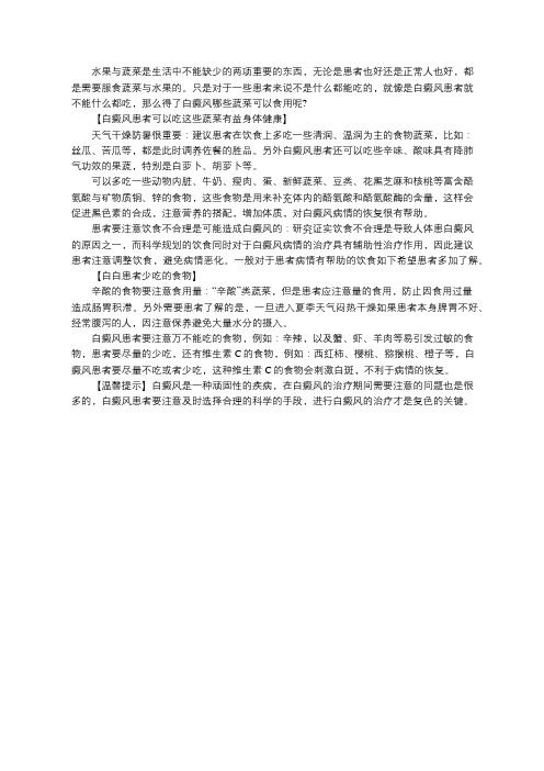 白白患者日常饮食注意事项