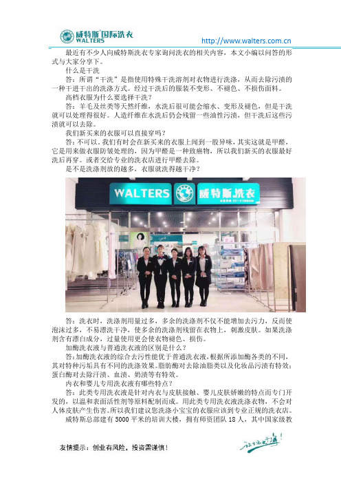 洗衣知识问答——威特斯专业洗衣技术
