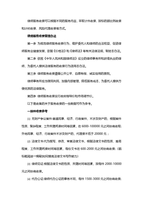 2019年律师收费标准