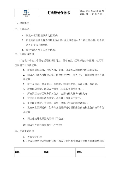 灯光设计任务书