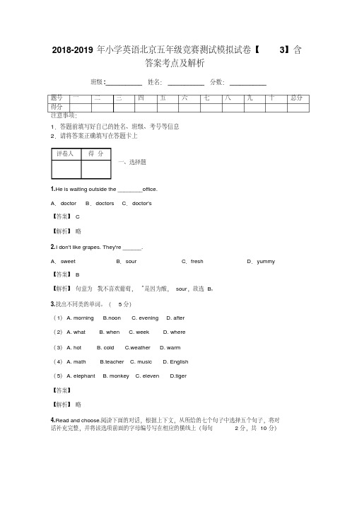 2018-2019年小学英语北京五年级竞赛测试模拟试卷【3】含答案考点及解析
