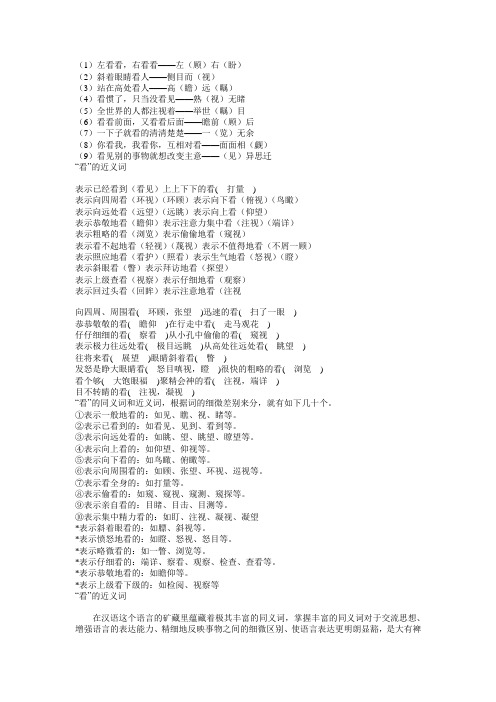 “看”的近义词