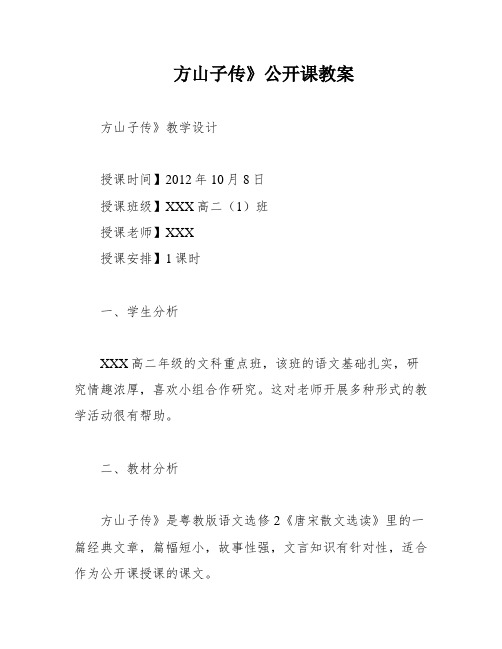 方山子传》公开课教案